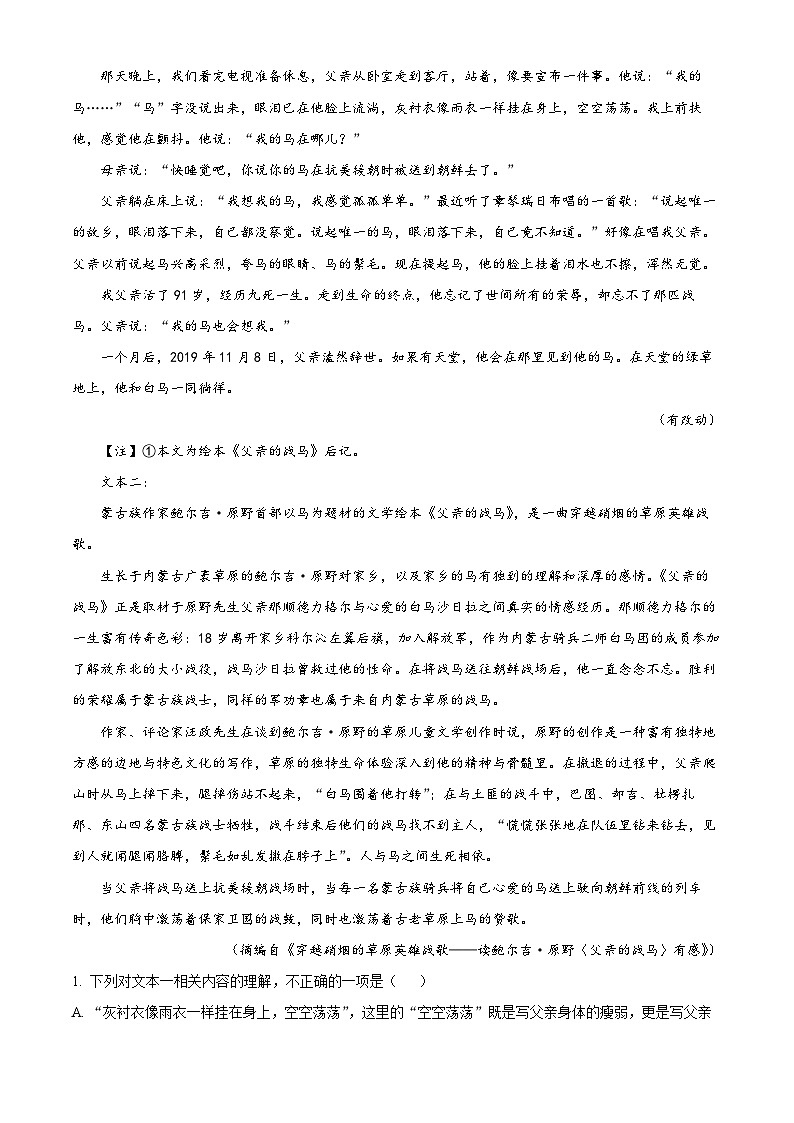四川省成都市第七中学2024-2025学年高三上学期开学考试语文试卷（Word版附解析）02