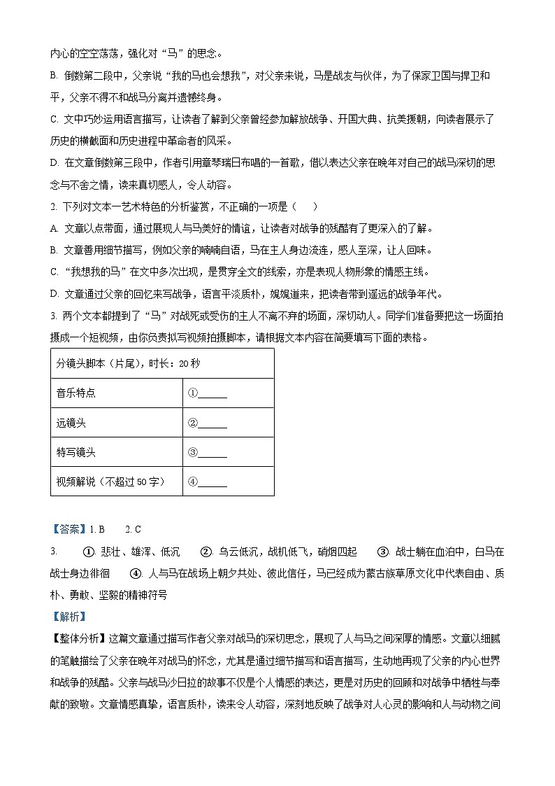 四川省成都市第七中学2024-2025学年高三上学期开学考试语文试卷（Word版附解析）03