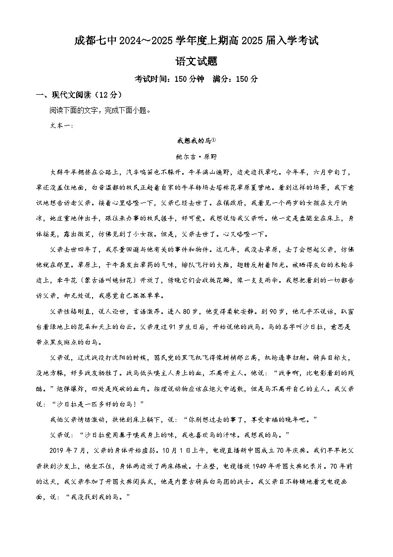 四川省成都市第七中学2024-2025学年高三上学期开学考试语文试卷（Word版附解析）01