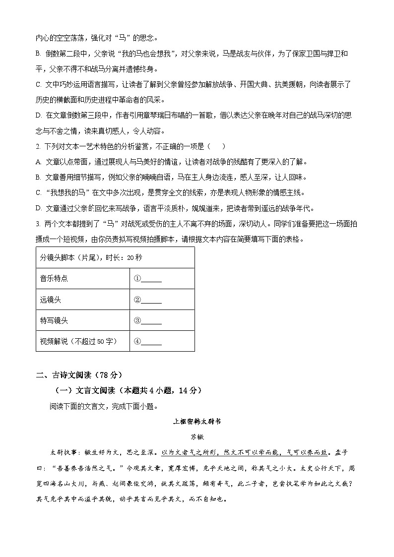 四川省成都市第七中学2024-2025学年高三上学期开学考试语文试卷（Word版附解析）03