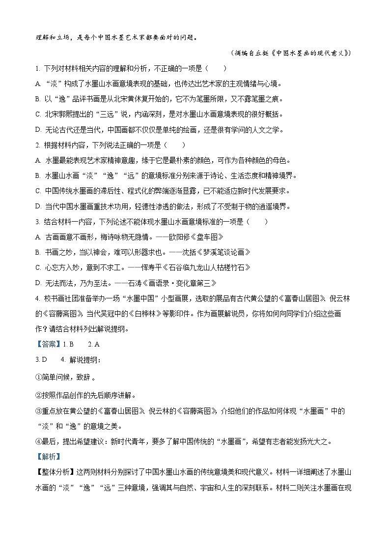 福建省部分学校2024—2025学年高二上学期9月开学质量检测语文试卷（原卷版+解析版）03