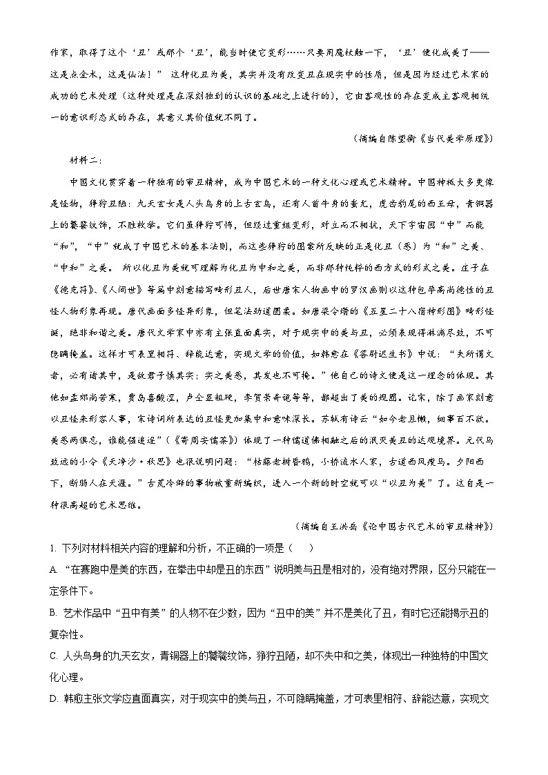 甘肃省武威市第六中学2024-2025学年高二上学期开学考试语文试卷（原卷版）第2页