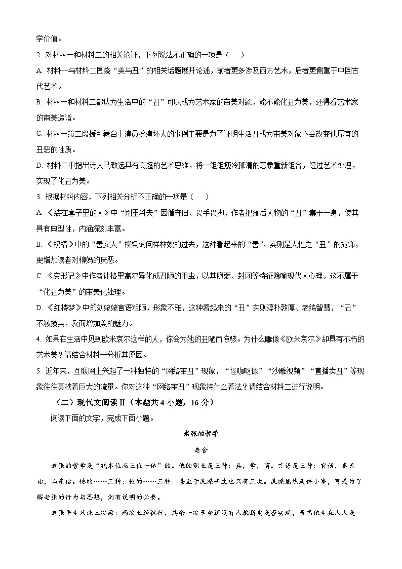 甘肃省武威市第六中学2024-2025学年高二上学期开学考试语文试卷（原卷版）第3页