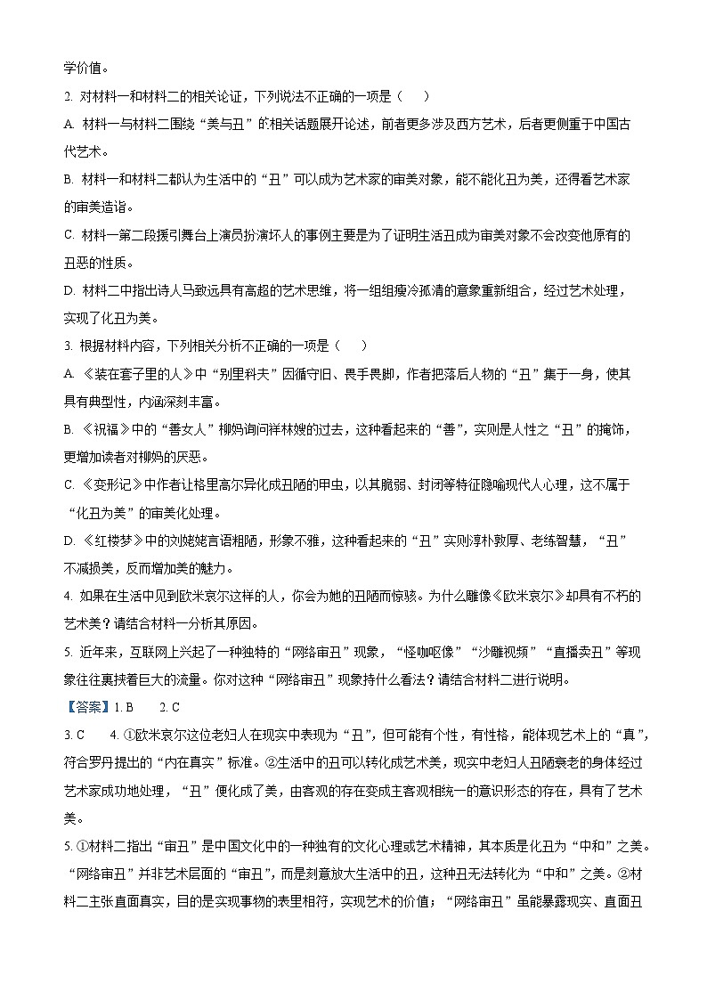 甘肃省武威市第六中学2024-2025学年高二上学期开学考试语文试卷（解析版）第3页