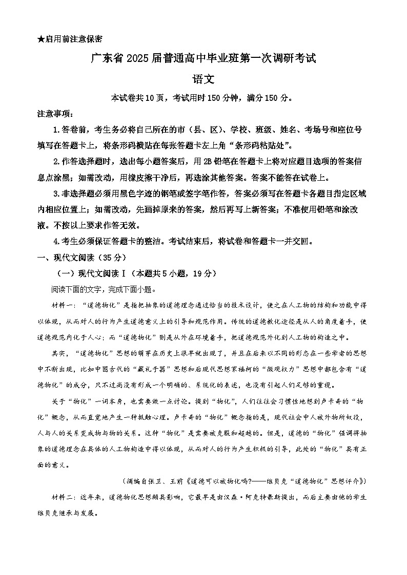 2025届广东省普通高中毕业班高三第一次调研考试语文试题（原卷版）01