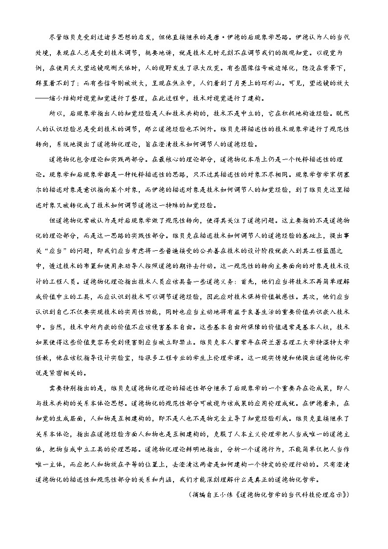 2025届广东省普通高中毕业班高三第一次调研考试语文试题（解析版）第2页