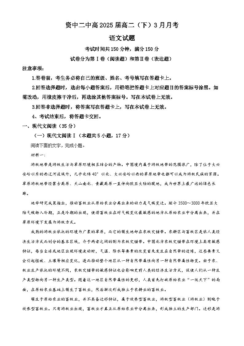 四川省内江市资中县第二中学2023-2024学年高二下学期3月月考语文试卷（Word版附解析）01