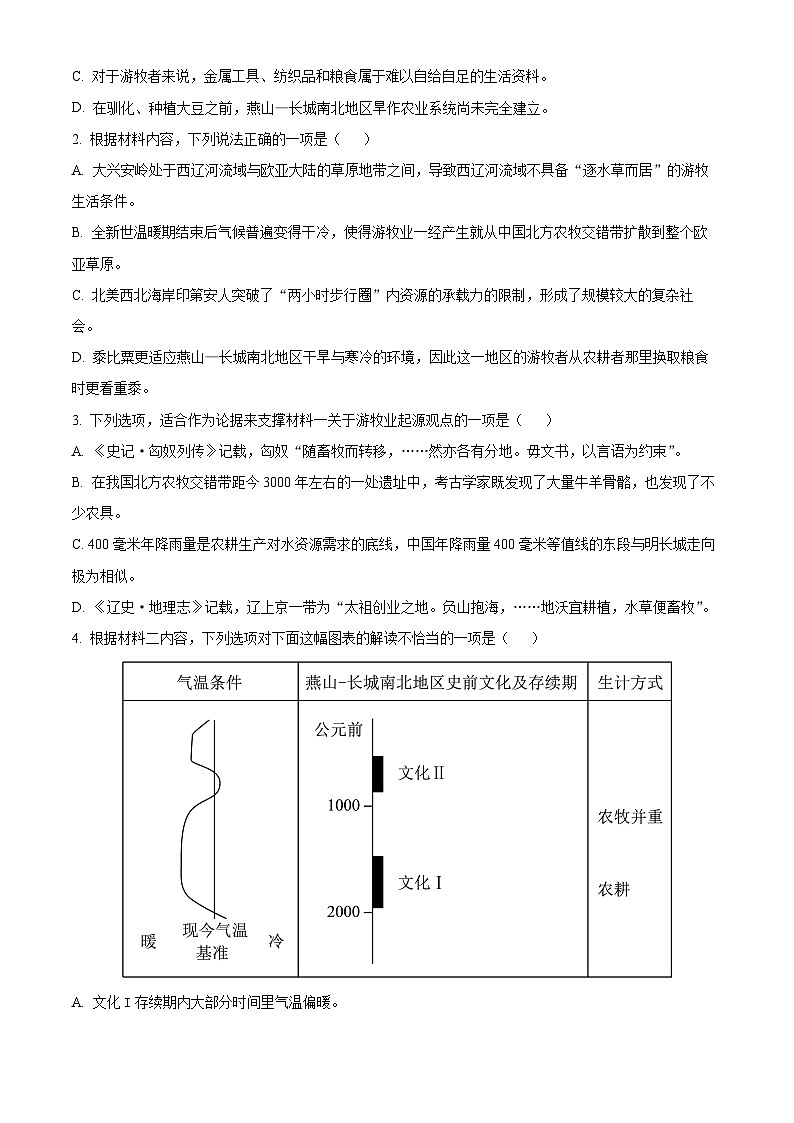 四川省内江市资中县第二中学2023-2024学年高二下学期3月月考语文试卷（Word版附解析）03