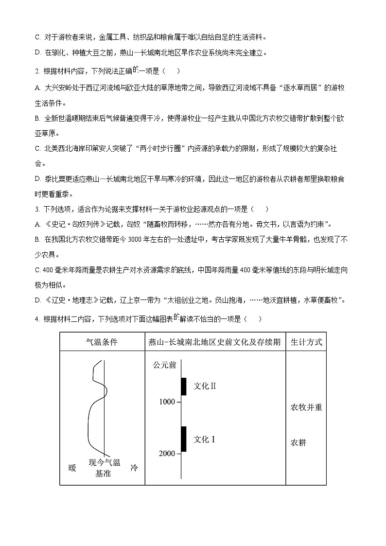 四川省内江市资中县第二中学2023-2024学年高二下学期3月月考语文试卷（Word版附解析）03