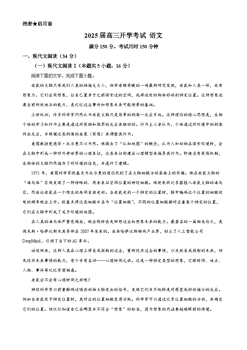 重庆市巴蜀中学2024-2025学年高三上学期开学考试语文试卷（Word版附解析）01