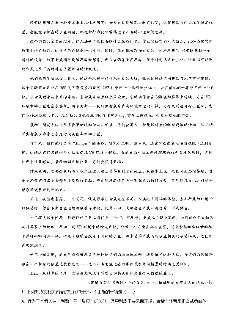 重庆市巴蜀中学2024-2025学年高三上学期开学考试语文试卷（Word版附解析）02