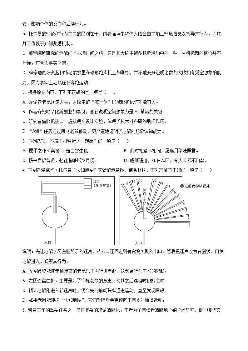 重庆市巴蜀中学2024-2025学年高三上学期开学考试语文试卷（Word版附解析）03