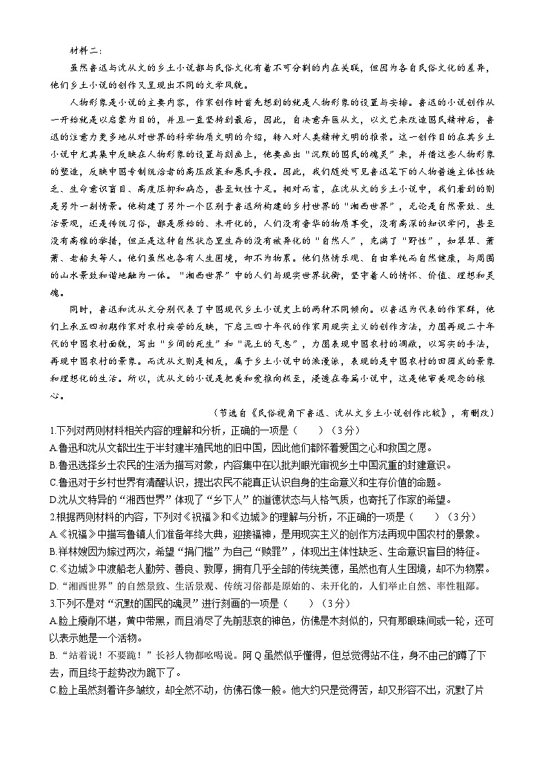 湖南省名校联盟2024-2025学年高二上学期入学考试语文试卷（Word版附解析）02