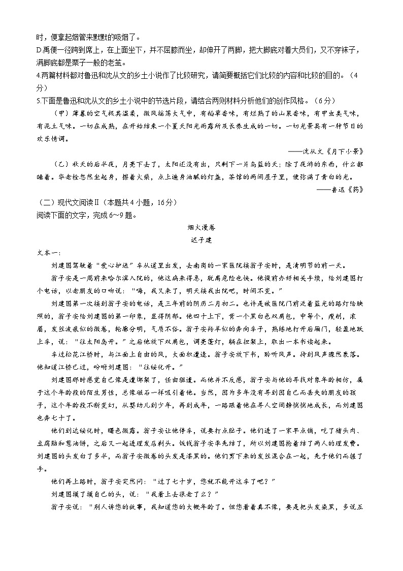 湖南省名校联盟2024-2025学年高二上学期入学考试语文试卷（Word版附解析）03