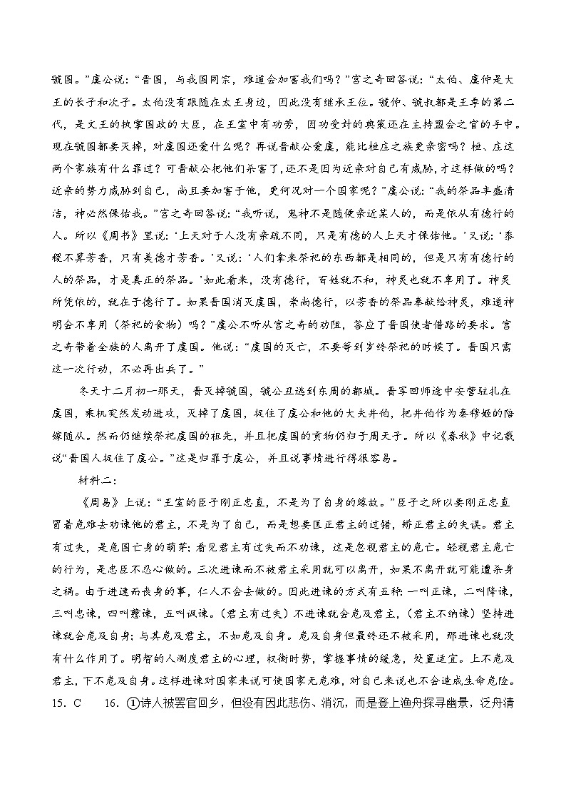四川省泸州市叙永县第一中学2024-2025学年高三上学期开学考试语文试卷（Word版附答案）02