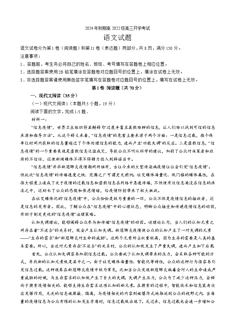 四川省泸州市叙永县第一中学2024-2025学年高三上学期开学考试语文试卷（Word版附答案）01