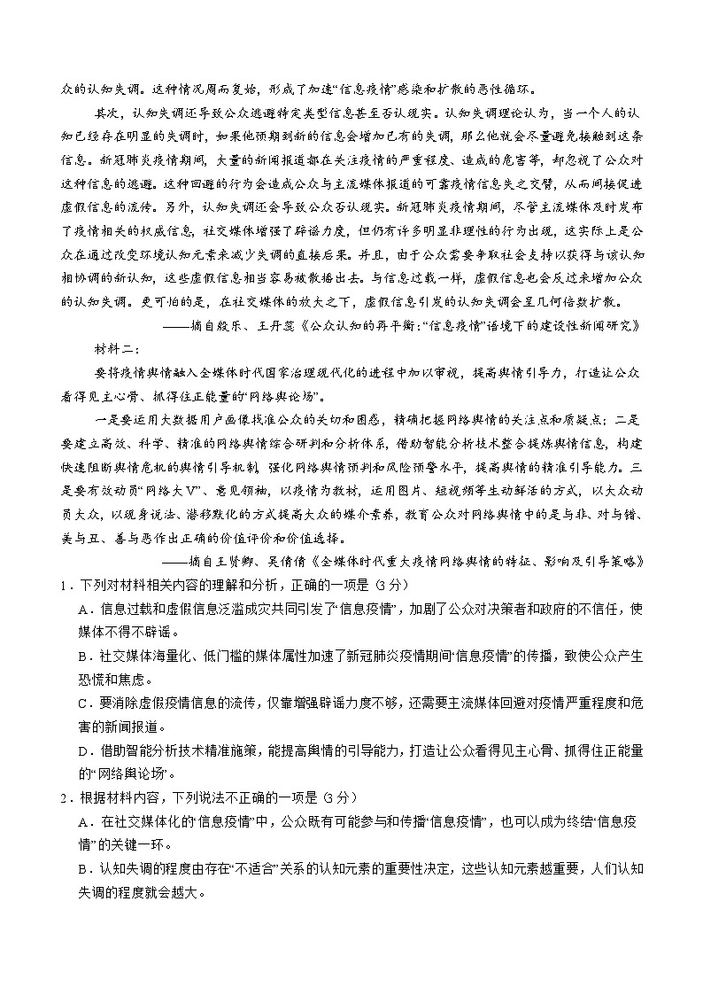 四川省泸州市叙永县第一中学2024-2025学年高三上学期开学考试语文试卷（Word版附答案）02