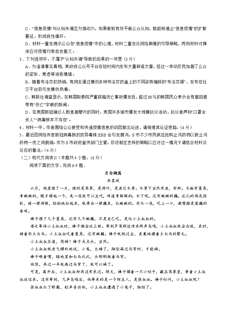 四川省泸州市叙永县第一中学2024-2025学年高三上学期开学考试语文试卷（Word版附答案）03