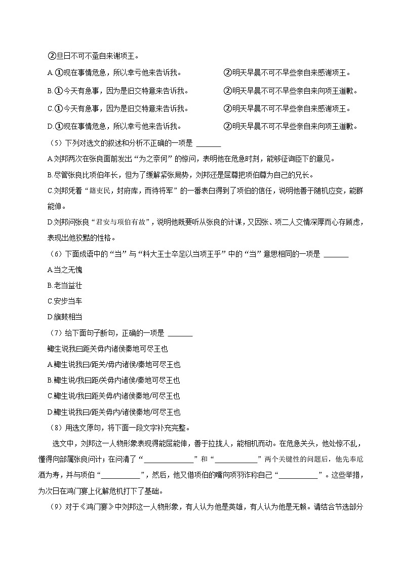 北京市怀柔区青苗学校普高部2023-2024学年高一下学期期中考试语文试卷（Word版附答案）02