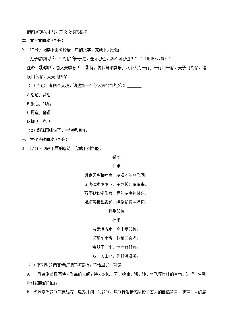 北京市怀柔区青苗学校普高部2023-2024学年高一下学期期中考试语文试卷（Word版附答案）03