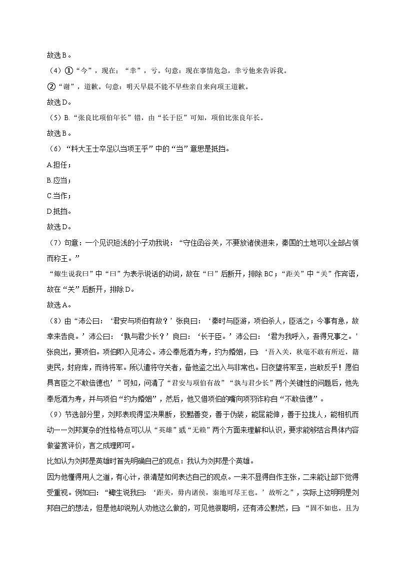 北京市怀柔区青苗学校普高部2023-2024学年高一下学期期中考试语文试卷（Word版附答案）02
