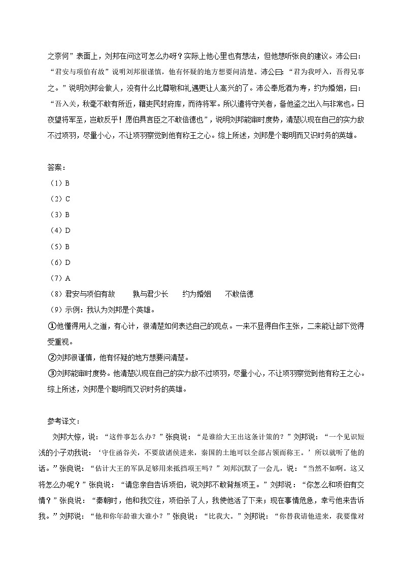 北京市怀柔区青苗学校普高部2023-2024学年高一下学期期中考试语文试卷（Word版附答案）03