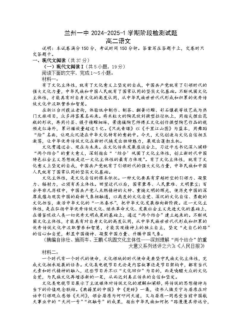 甘肃省兰州第一中学2024-2025学年高二上学期开学考试语文试卷（Word版附答案）01