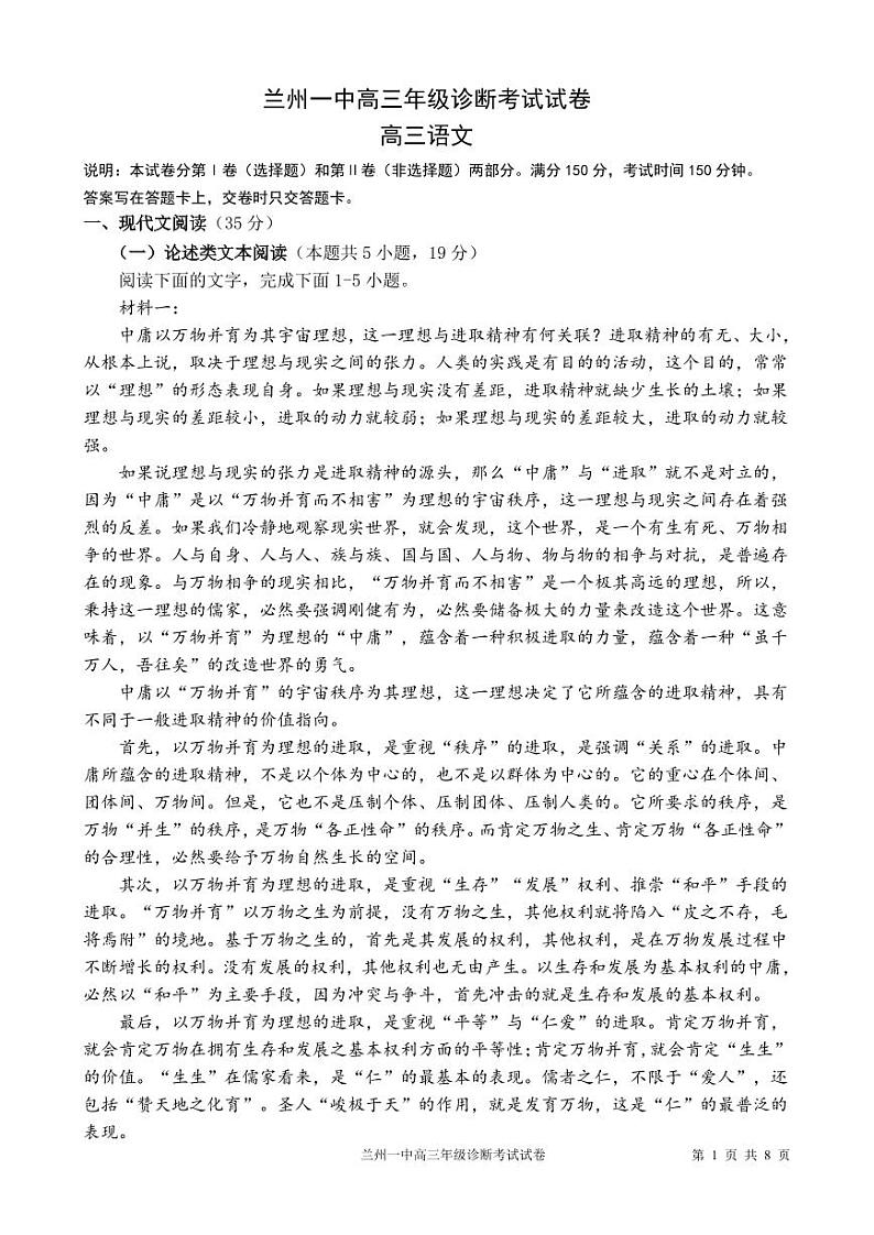 甘肃省兰州第一中学2024-2025学年高三上学期开学考试语文试卷（PDF版附解析）01