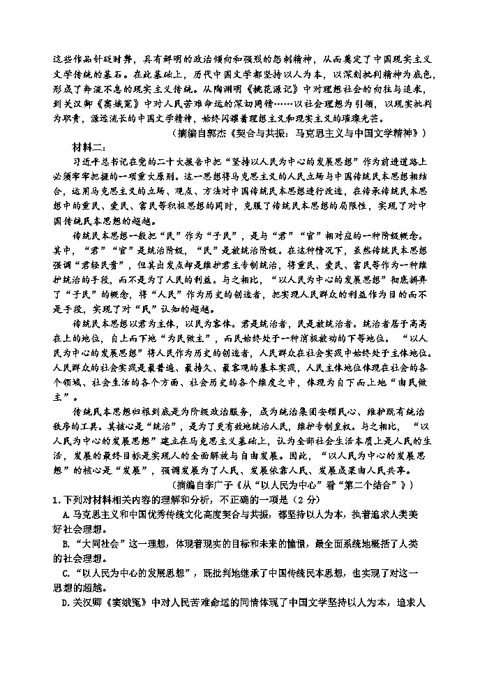 黑龙江省哈尔滨市第三中学2024-2025学年高三上学期8月月考语文试卷（Word版附答案）第2页
