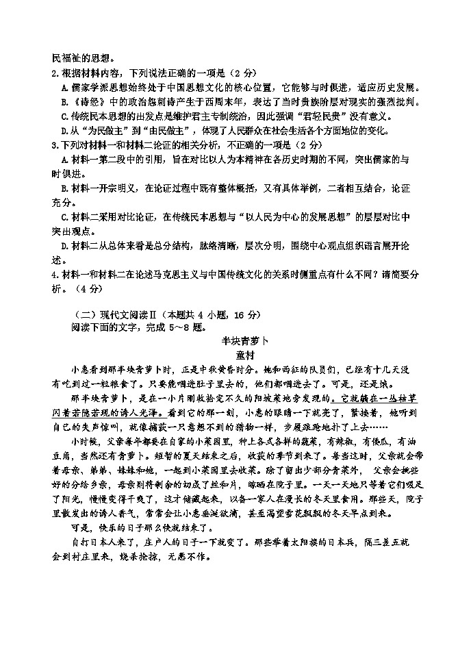 黑龙江省哈尔滨市第三中学2024-2025学年高三上学期8月月考语文试卷（Word版附答案）第3页