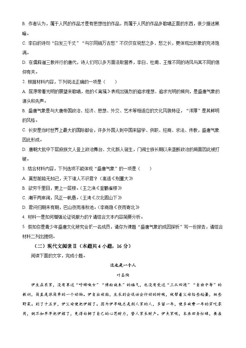 湖北省武汉市部分重点中学2023-2024学年高二上学期9月联考语文试卷（Word版附解析）03