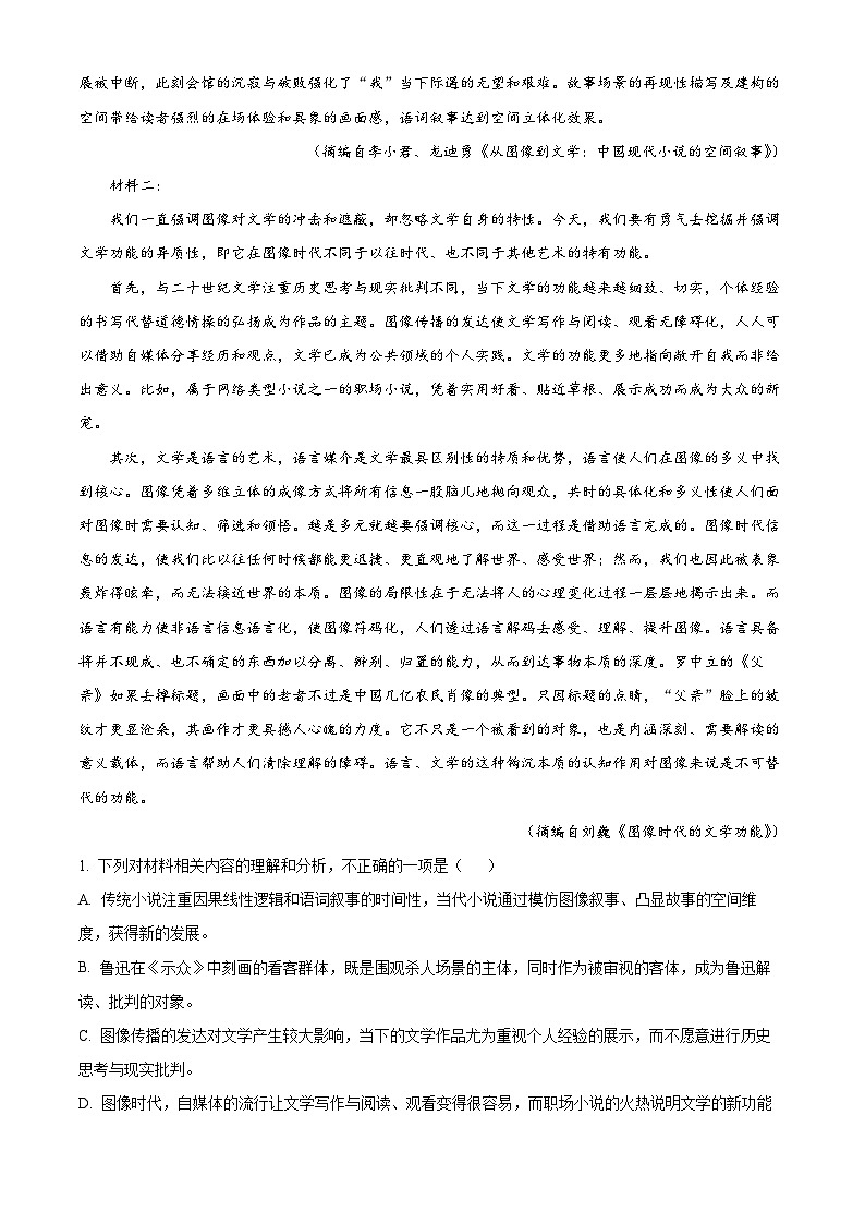 湖北省武汉市华中师大一附中2023-2024学年高二上学期9月月考语文试卷（Word版附解析）02