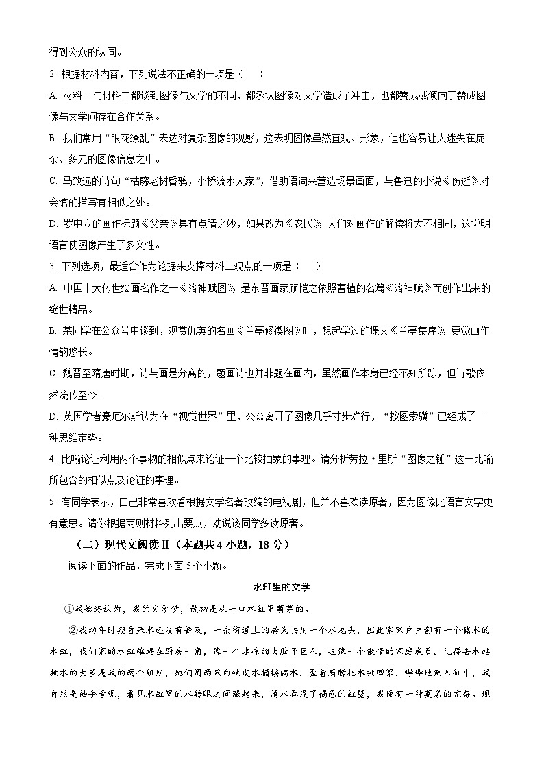湖北省武汉市华中师大一附中2023-2024学年高二上学期9月月考语文试卷（Word版附解析）03