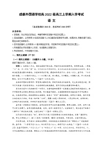 四川省成都外国语学校2024-2025学年高三上学期开学考试语文试卷（Word版附解析）