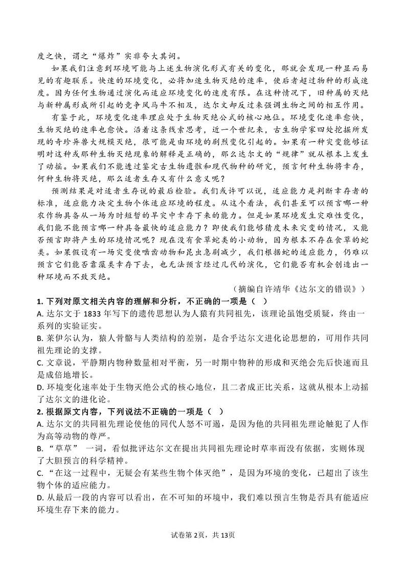 四川省成都市树德中学2024-2025学年高三上学期开学考试语文试卷（PDF版附答案）02