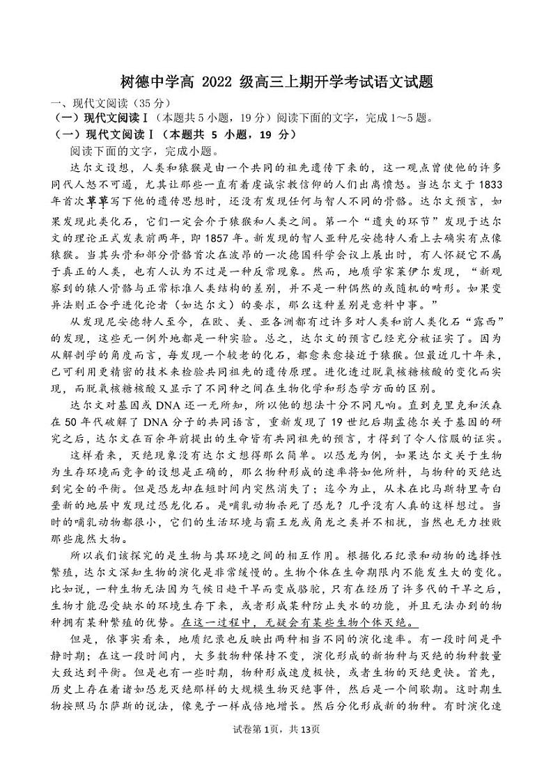 四川省成都市树德中学2024-2025学年高三上学期开学考试语文试卷（PDF版附答案）第1页