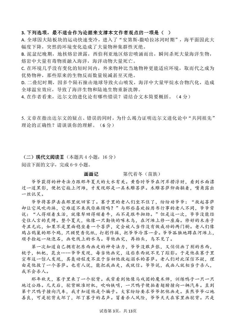四川省成都市树德中学2024-2025学年高三上学期开学考试语文试卷（PDF版附答案）第3页