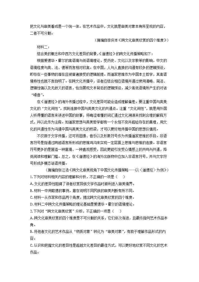 [语文][二模]江西省九江市2024届高三试题(解析版)第2页