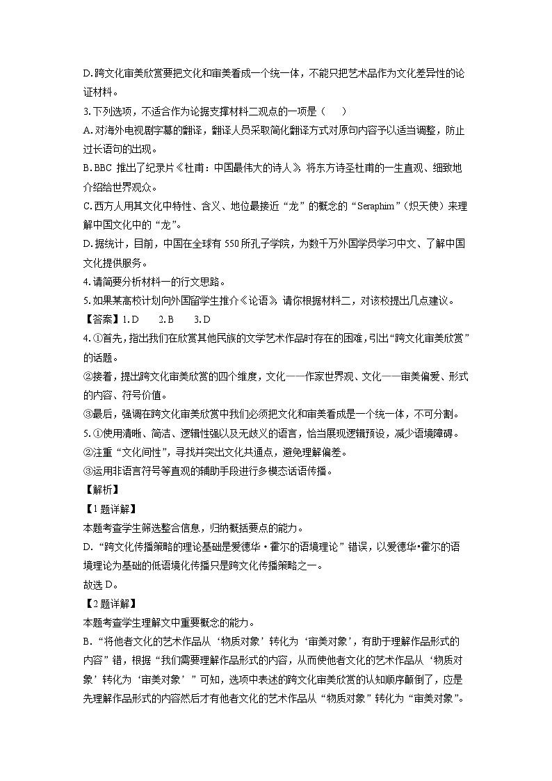 [语文][二模]江西省九江市2024届高三试题(解析版)第3页