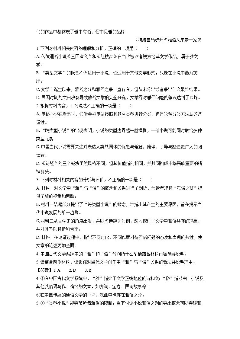 [语文][期末]江西省部分学校2023-2024学年高一下学期期末质量检测试题(解析版)第3页