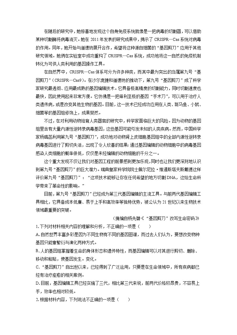[语文][期末]河北省名校联盟2023-2024学年高一下学期7月期末考试试题(解析版)第2页
