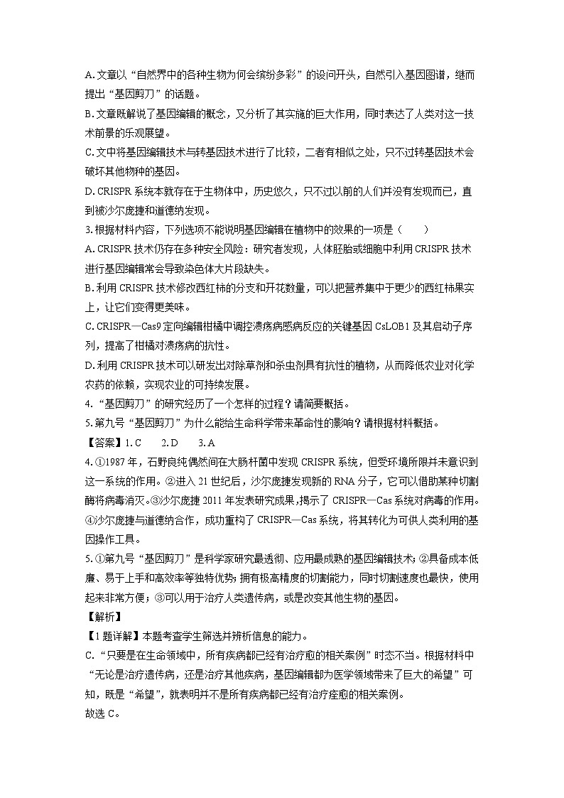 [语文][期末]河北省名校联盟2023-2024学年高一下学期7月期末考试试题(解析版)第3页