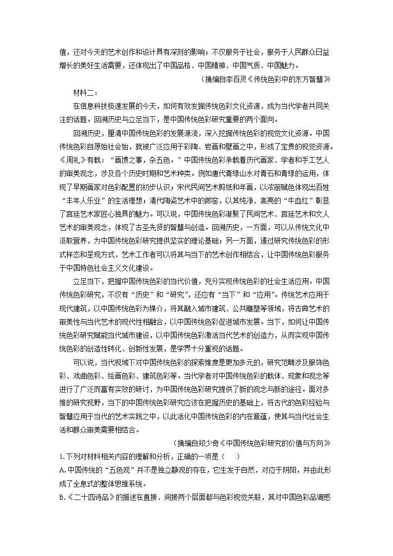 [语文][三模]河南省五市2024届高三第一次联合调研检测试题(解析版)第2页