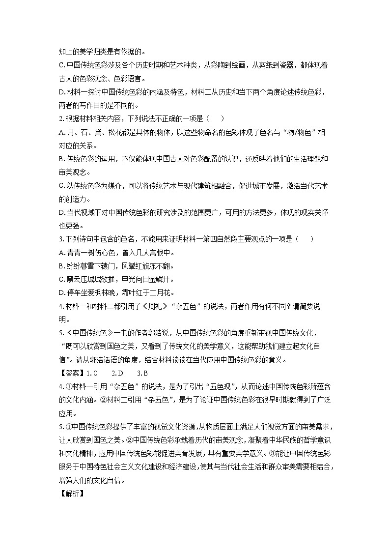 [语文][三模]河南省五市2024届高三第一次联合调研检测试题(解析版)第3页