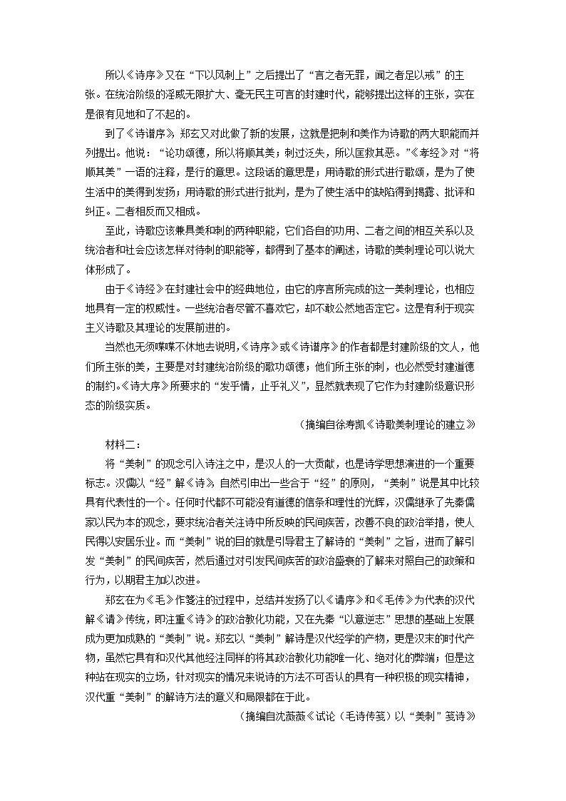 [语文][三模]湖南省衡阳市祁东县部分学校2024届高三试题(解析版)第2页