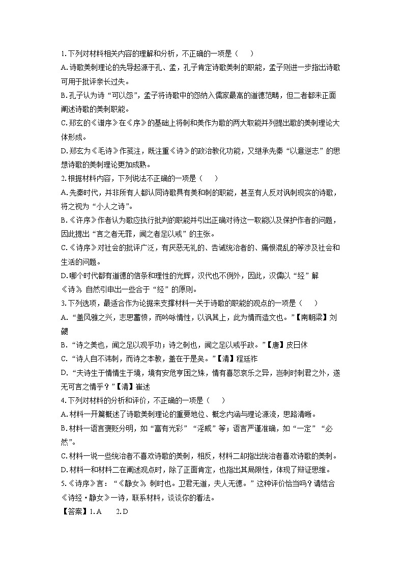 [语文][三模]湖南省衡阳市祁东县部分学校2024届高三试题(解析版)第3页