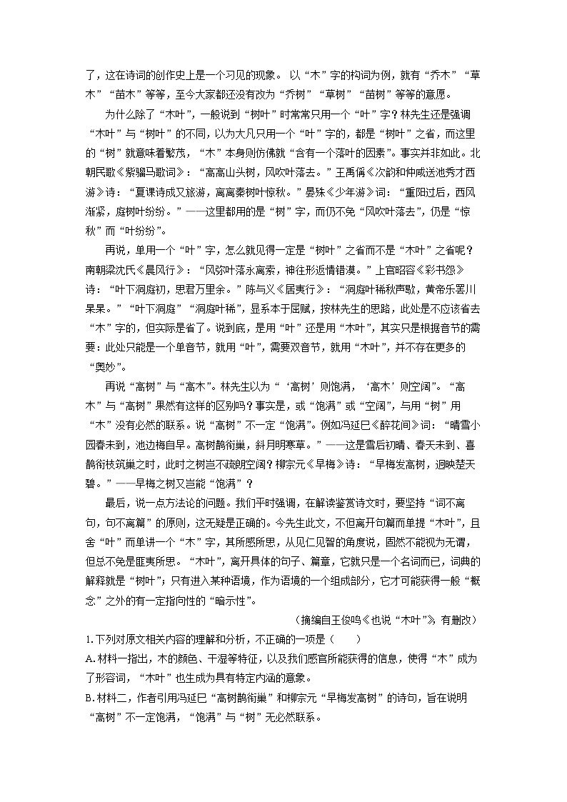 [语文][期末]福建省三明市2023-2024学年高一下学期7月期末考试试题(解析版)02