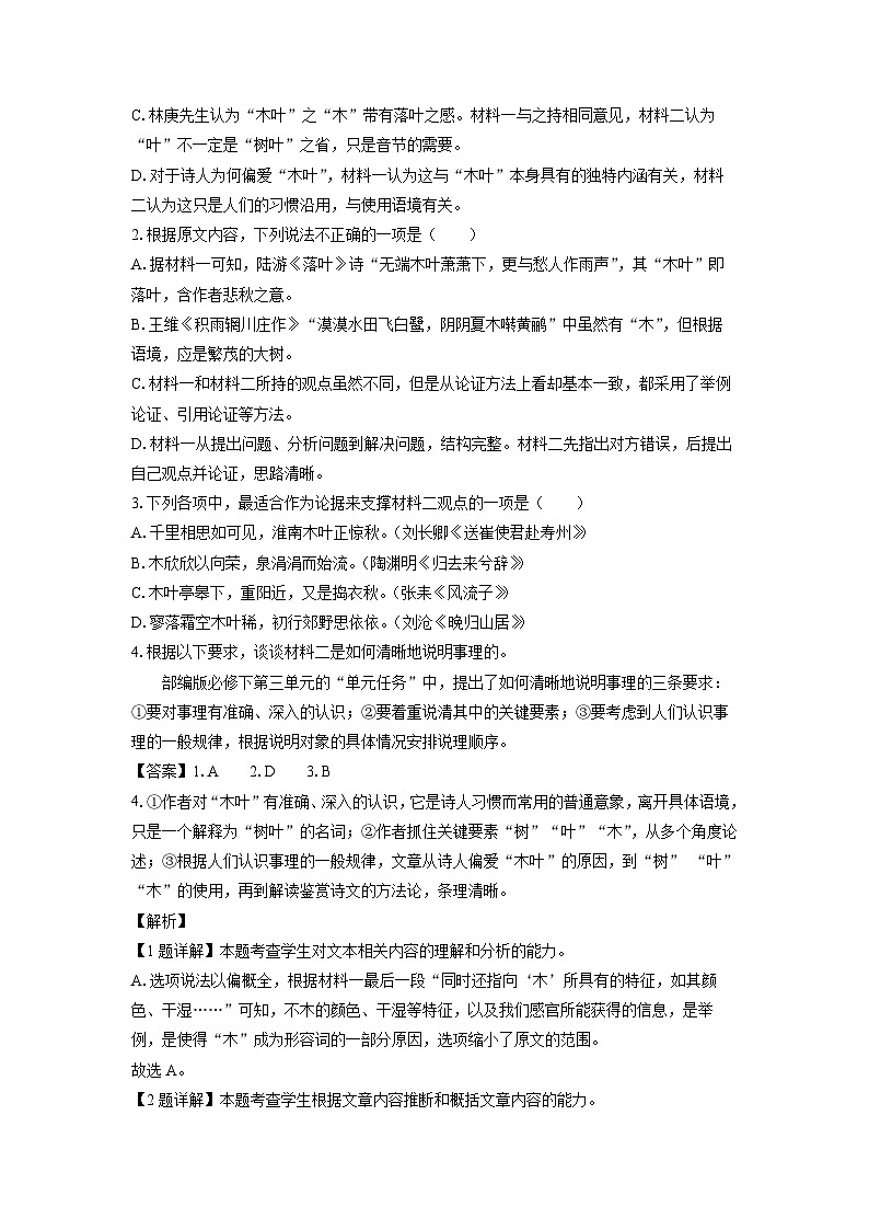 [语文][期末]福建省三明市2023-2024学年高一下学期7月期末考试试题(解析版)03