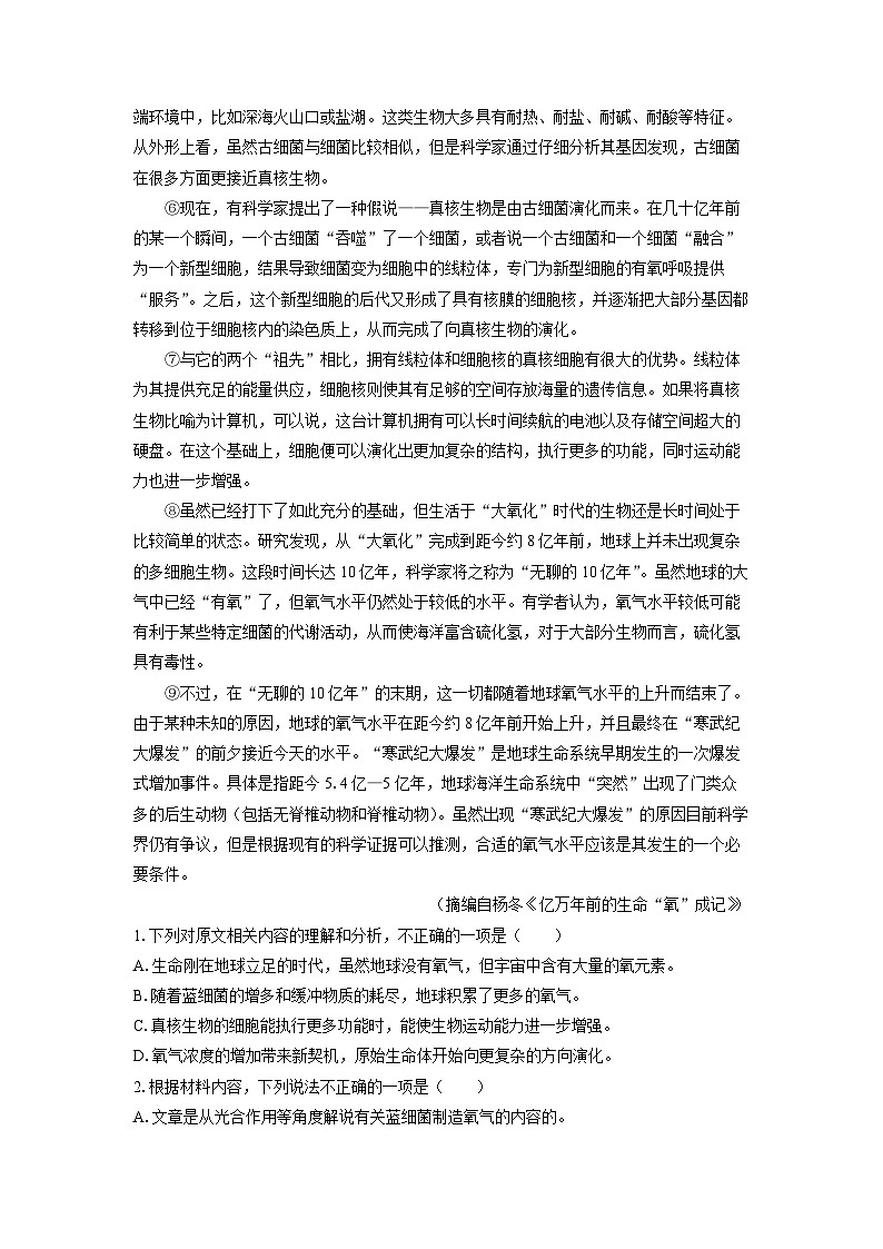 [语文][期末]甘肃省2023-2024学年高一下学期期末学业水平质量测试试题(解析版)第2页