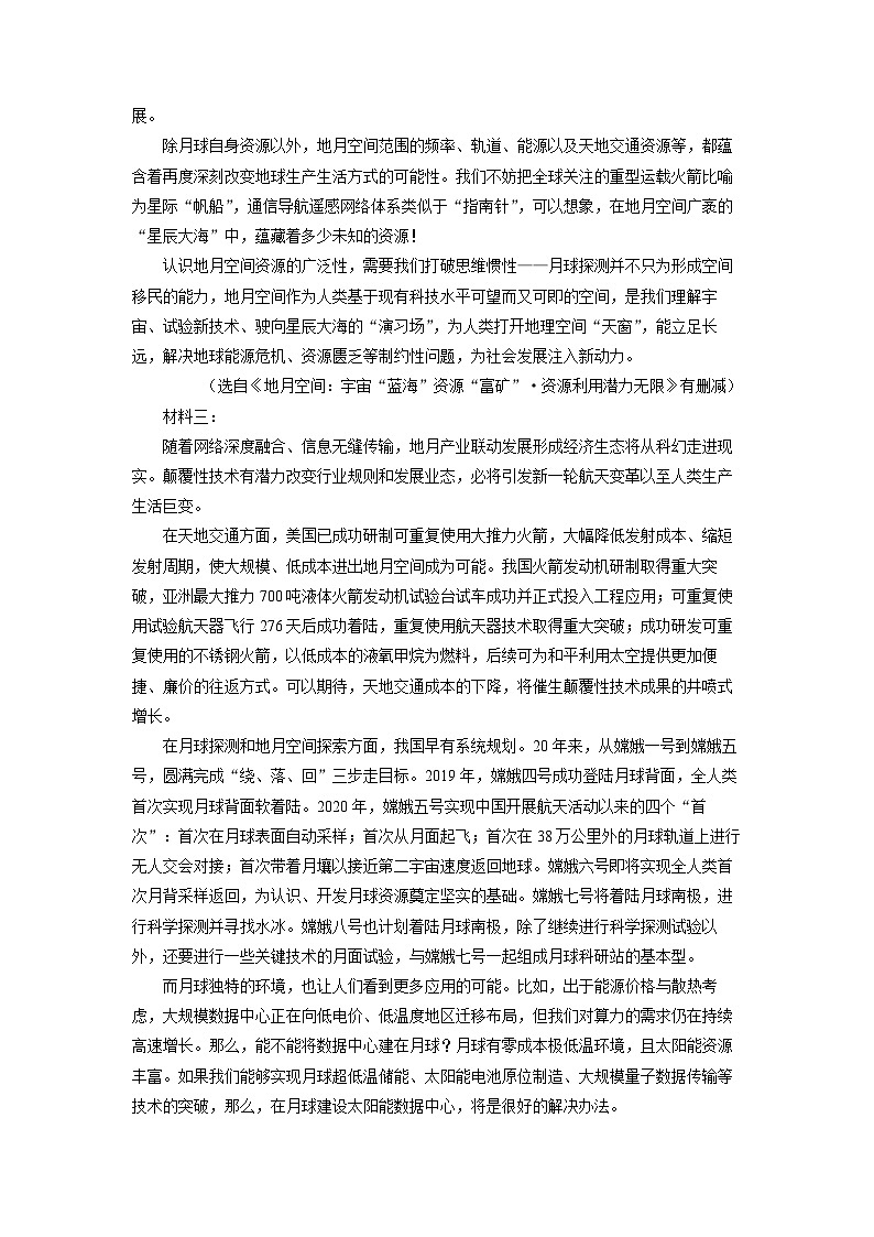 [语文][期末]辽宁省部分学校2023-2024学年高一下学期期末联考试题(解析版)02